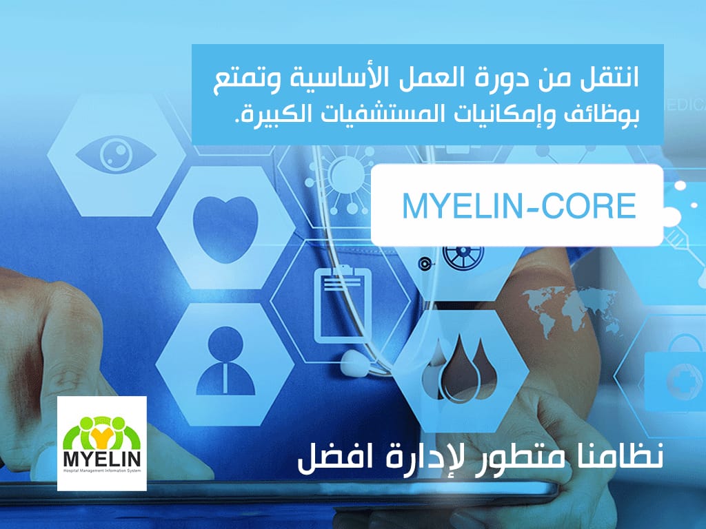 MYELIN-Core-AR.jpg